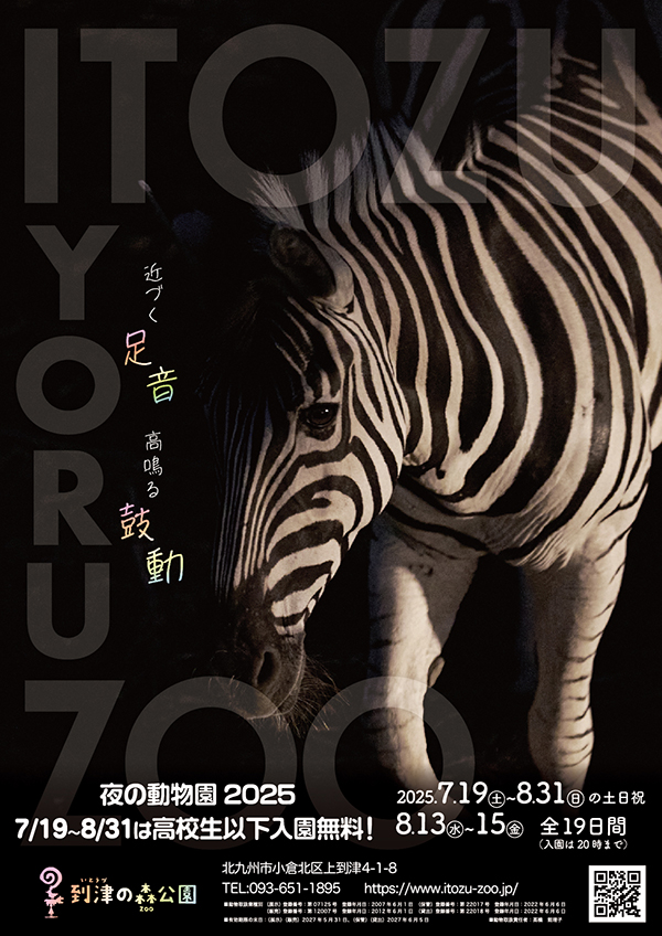 動物園チラシ（表面）・ポスター