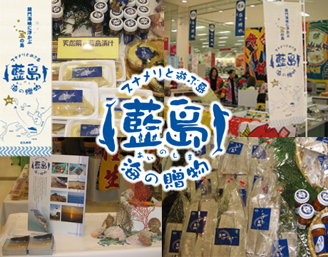 藍の島プロジェクト