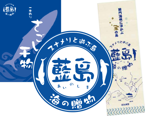 藍島の海産物　制作物