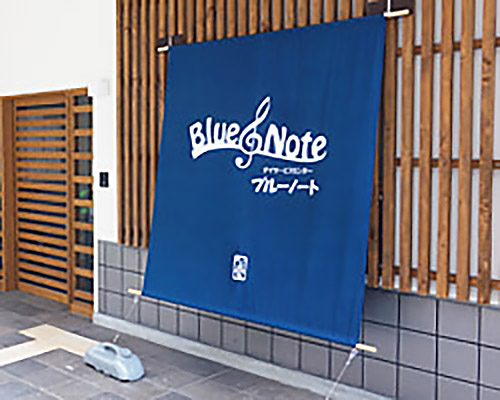ブルーノート　施設布サイン